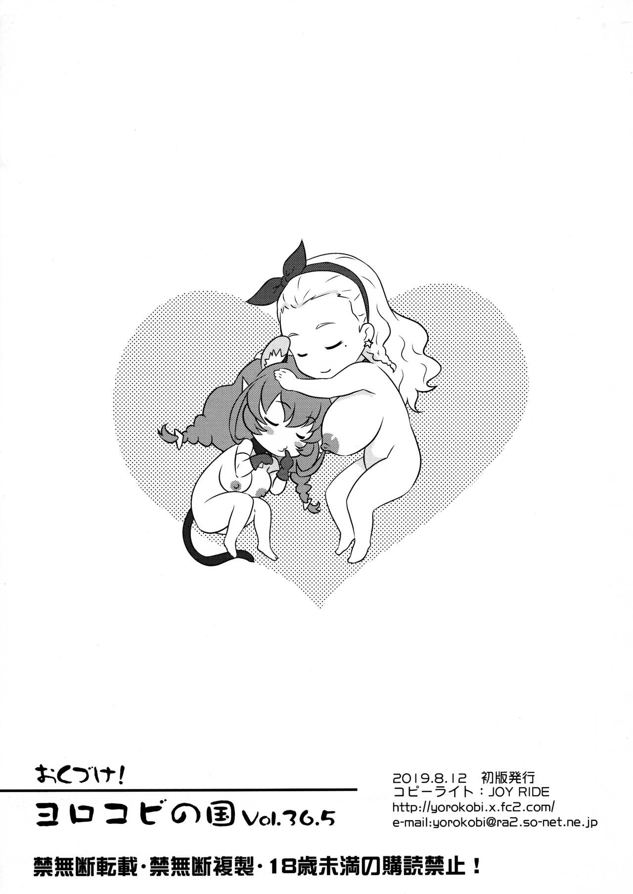 (C96) [ヨロコビの国 (JOY RIDE)] ヨロコビの国 Vol.36.5 (スター☆トゥインクルプリキュア)