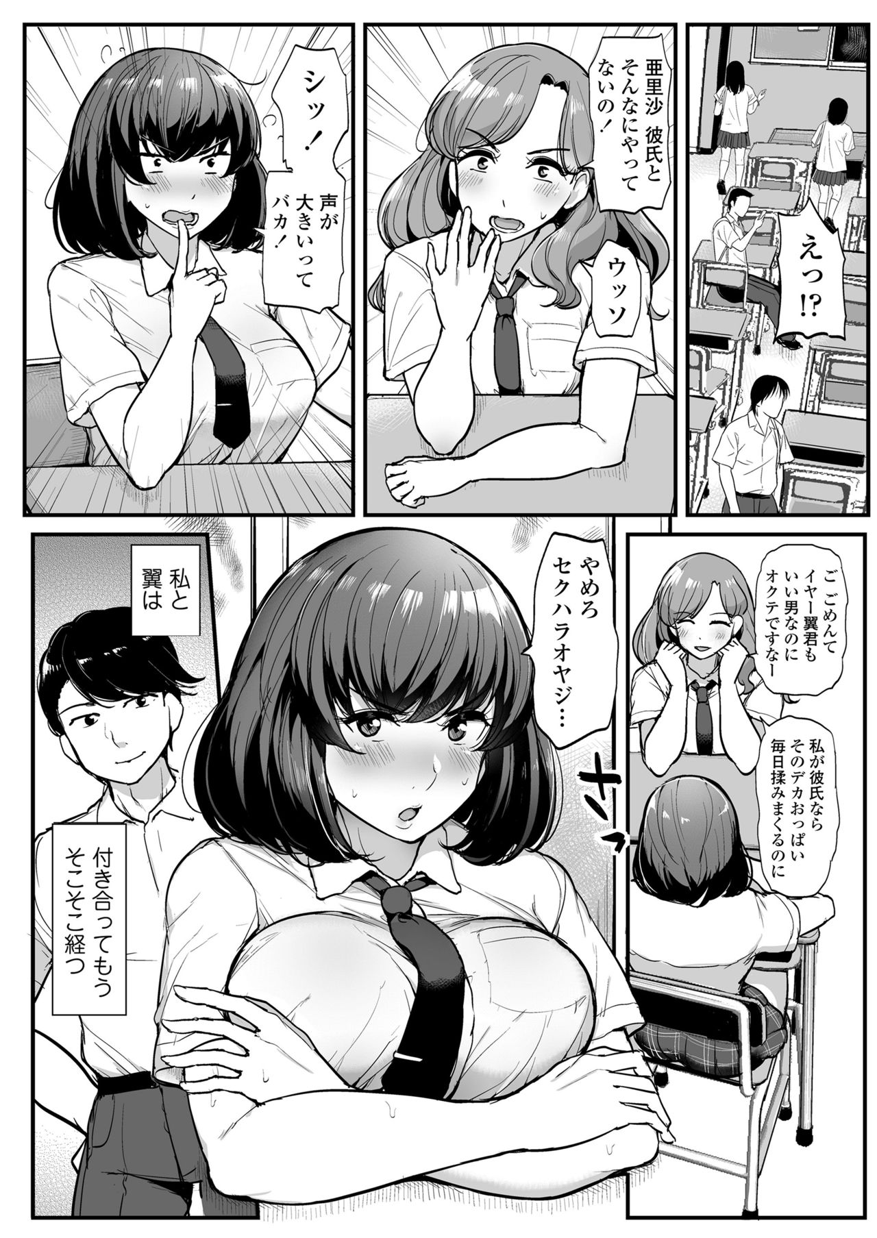 [三崎 (ティラヌー)] カレより痴漢を選んだ私