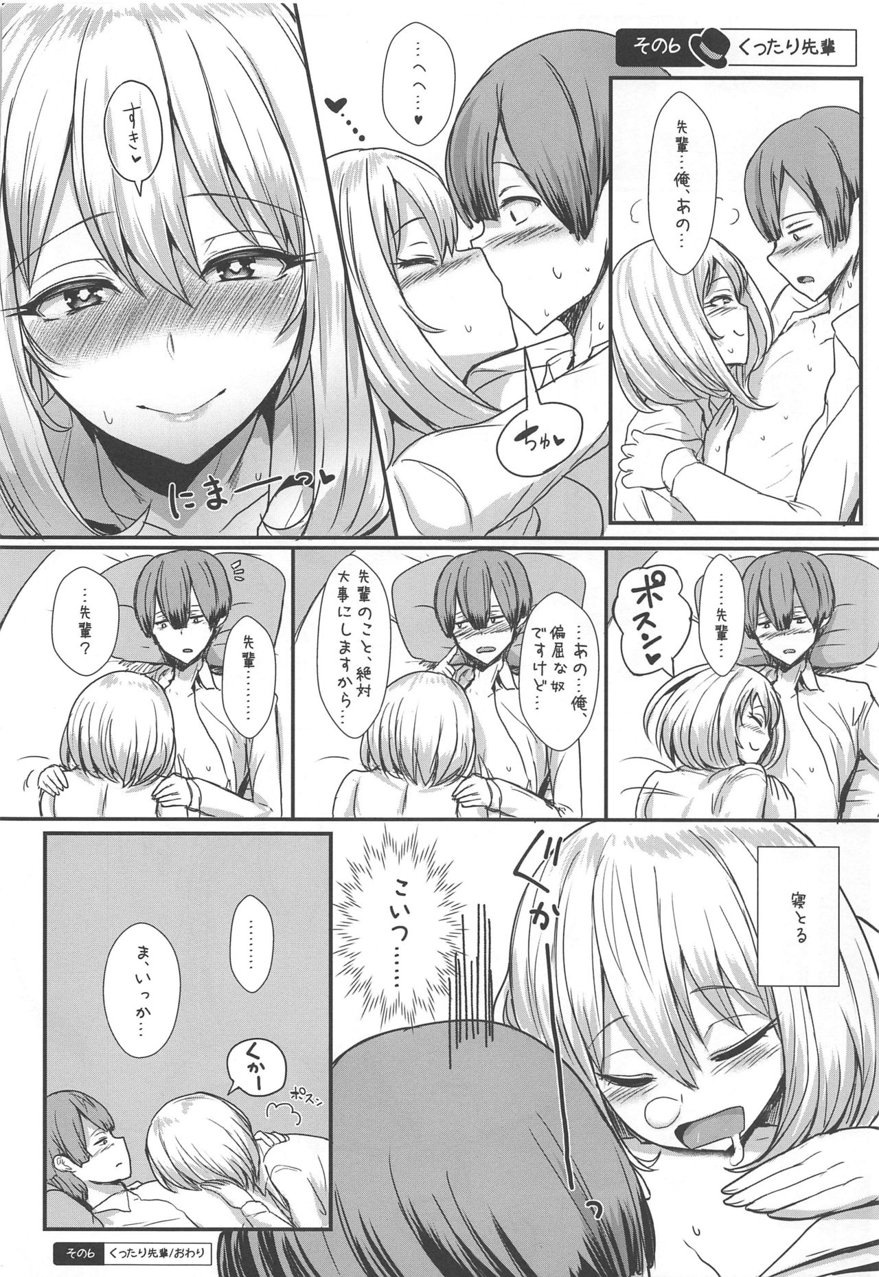 (C90) [NOSEBLEED (宮元一佐)] 秘め事先輩 (手品先輩)