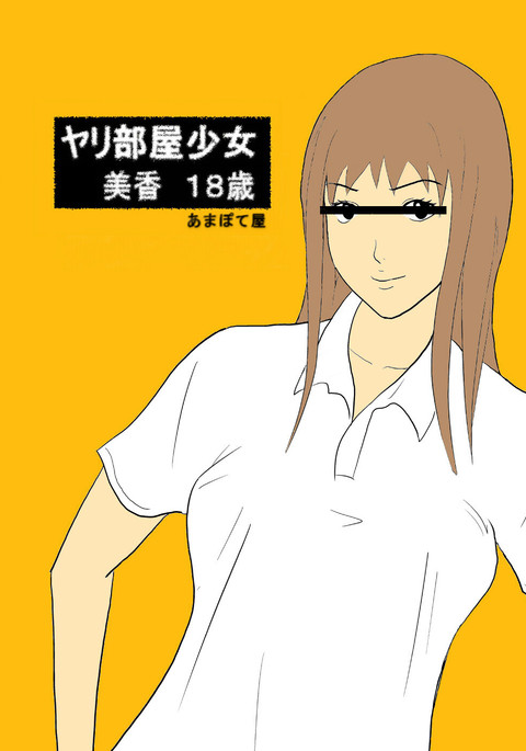 F ** kルームガール-18歳のミカ F ** kルームガール-18歳のミカ