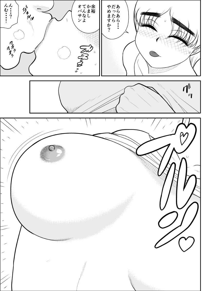 [FAKE庵] 人妻ハンター・オクサマリン