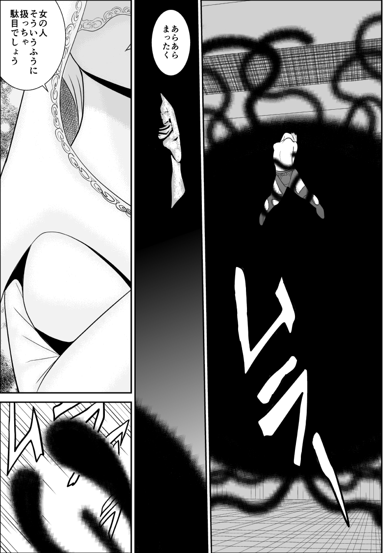 [FAKE庵] 人妻ハンター・オクサマリン