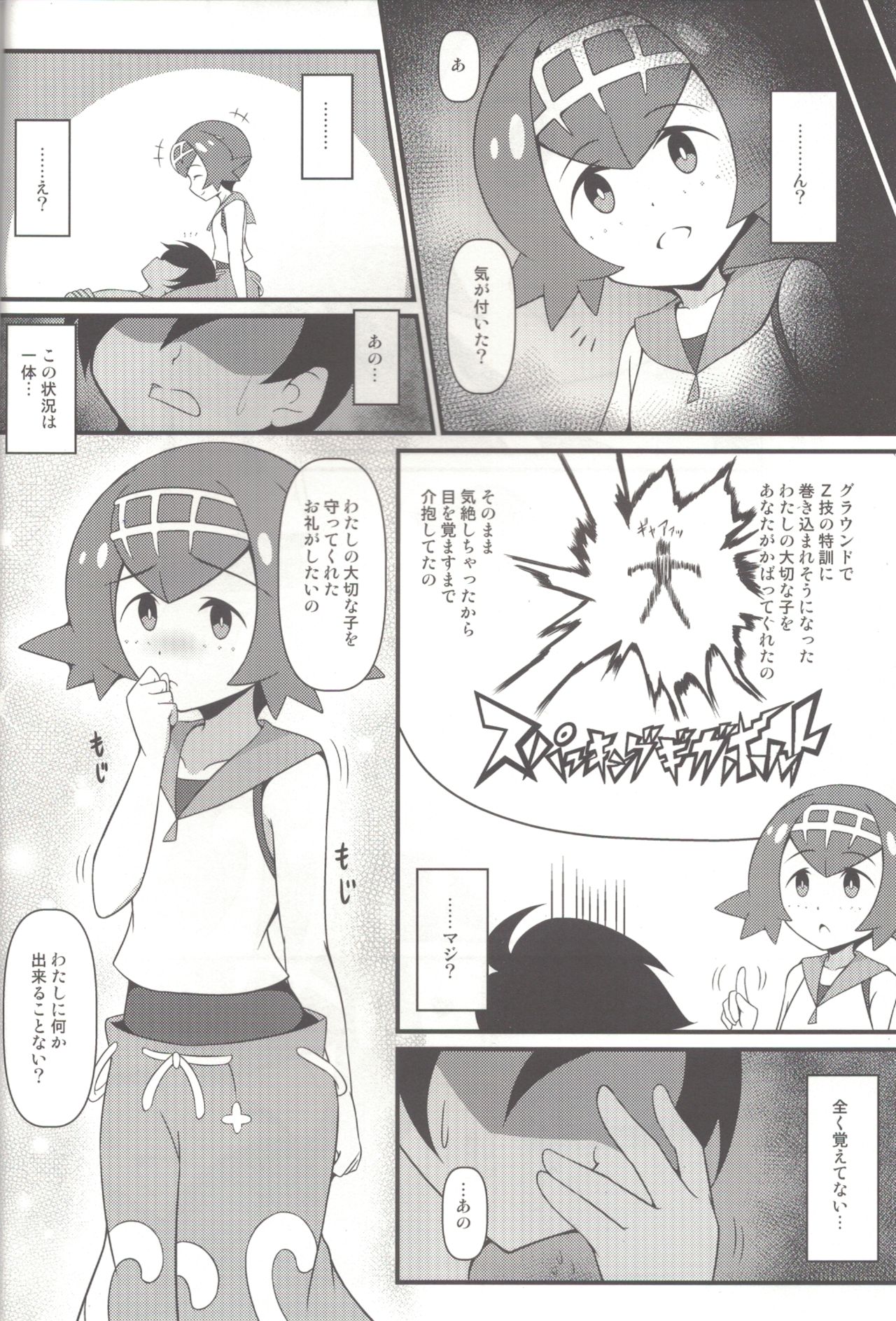 (COMIC1☆11) [BurstBomb.T (TKP)] スイレンに釣られたい (ポケットモンスター サン・ムーン)