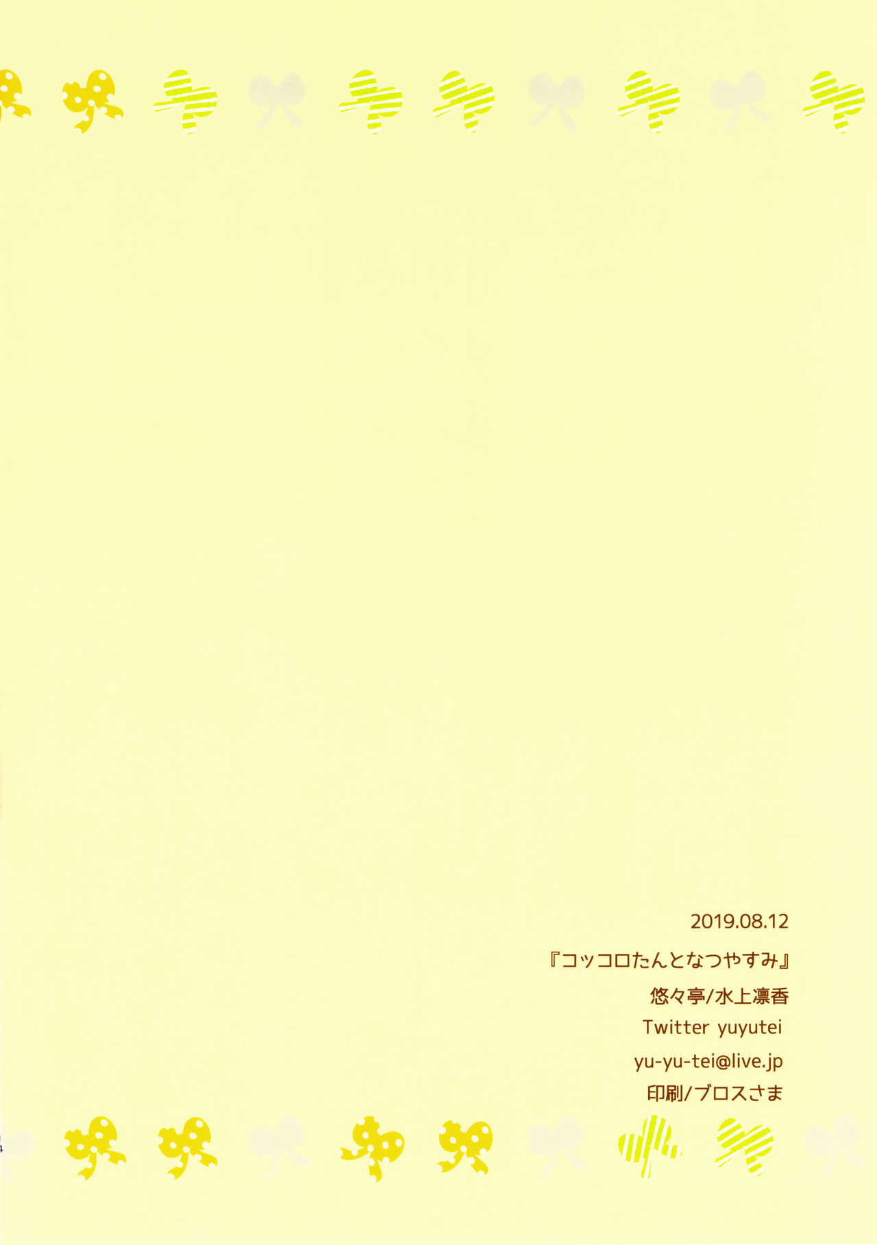 (C96) [悠々亭 (水上凛香)] コッコロたんとなつやすみ (プリンセスコネクト!Re:Dive)