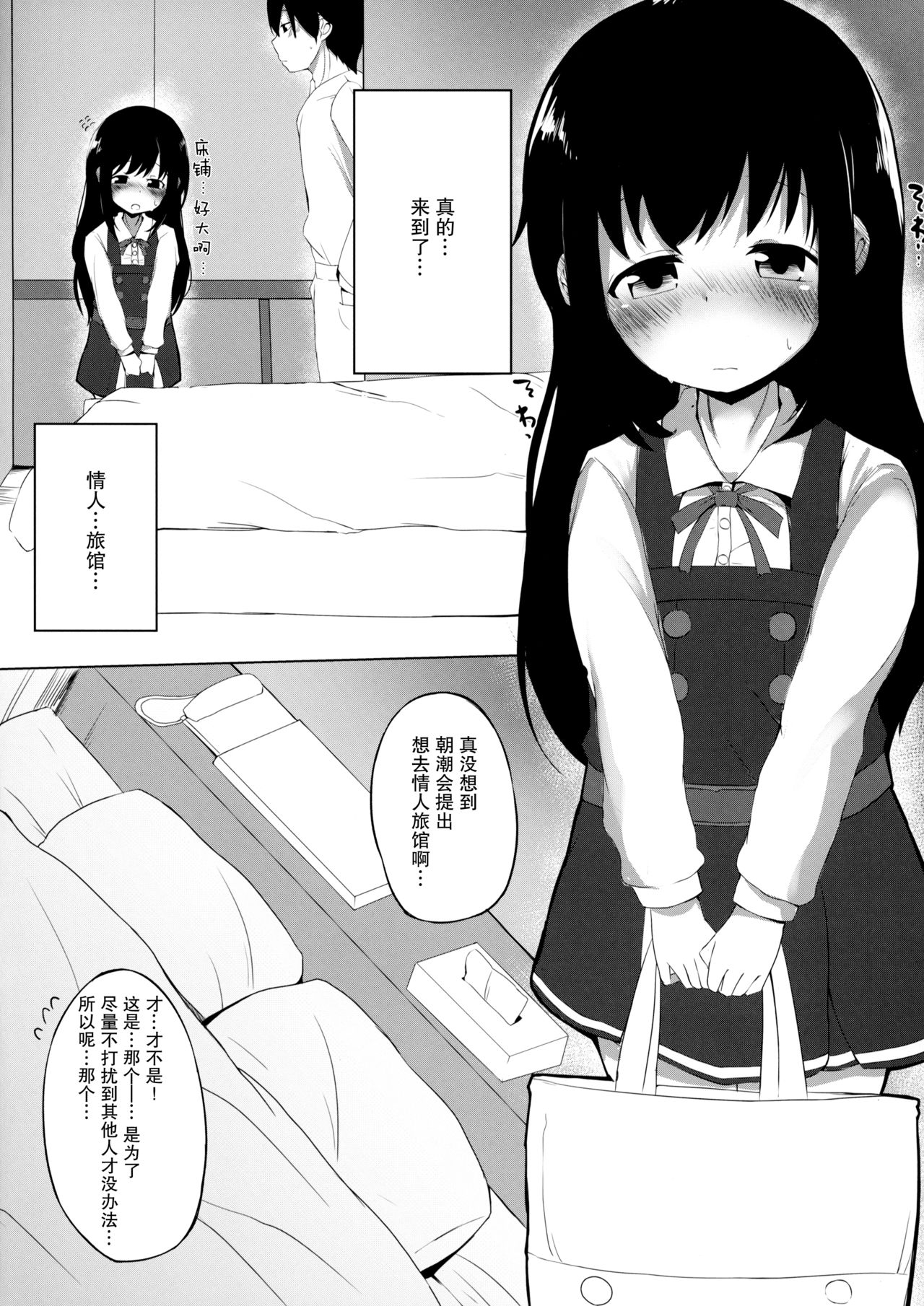 (C96) [NAGATSUKI (長月院)] 二人きりだから・・・ (艦隊これくしょん -艦これ-) [中国翻訳]