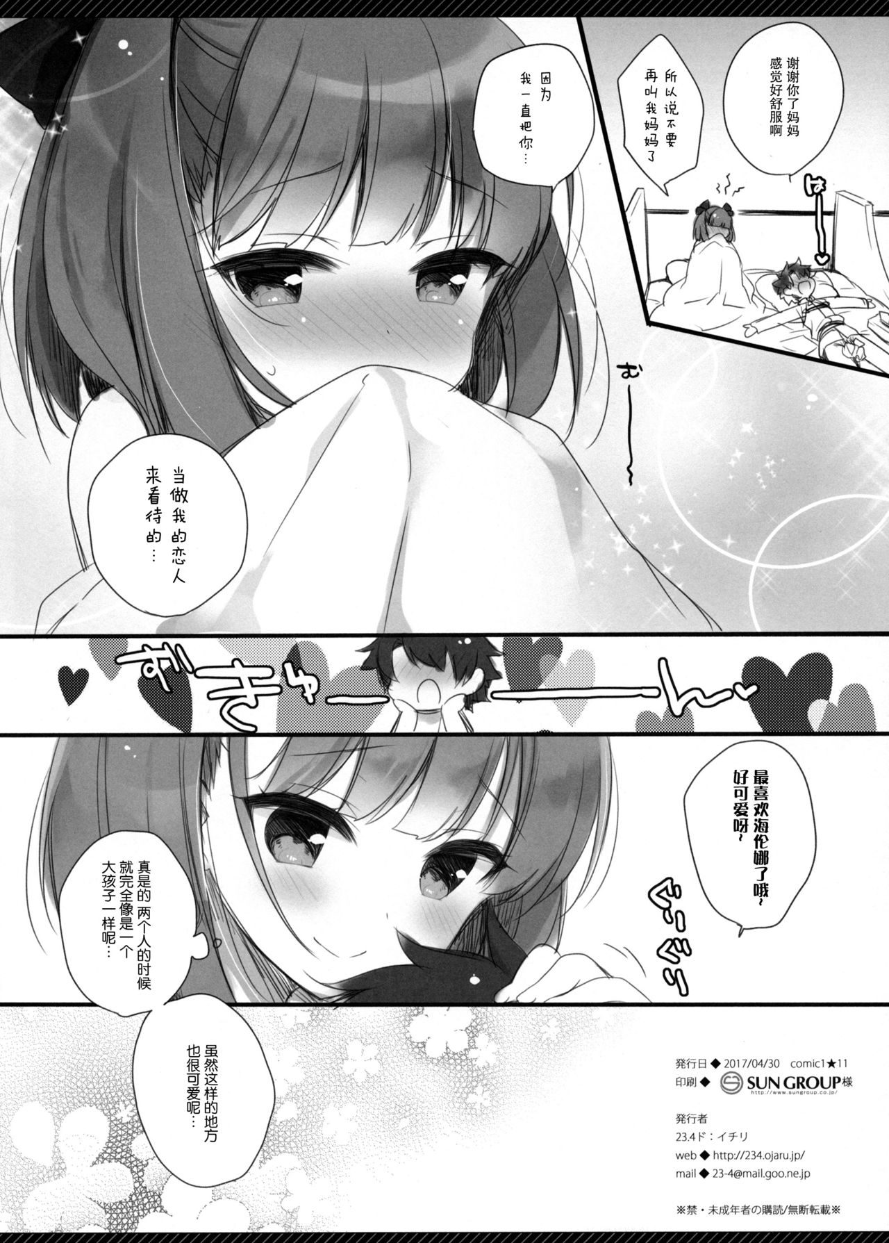 (COMIC1☆11) [23.4ド (イチリ)] ママじゃないって言ってるの! (Fate/Grand Order) [中国翻訳]
