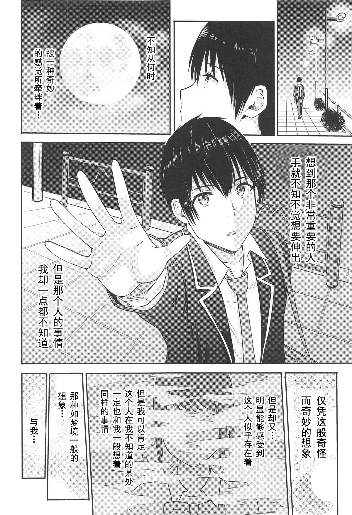 (C95) [シュクリーン] Mitsuha ～Netorare 4.5～ (君の名は。)[中国翻訳]