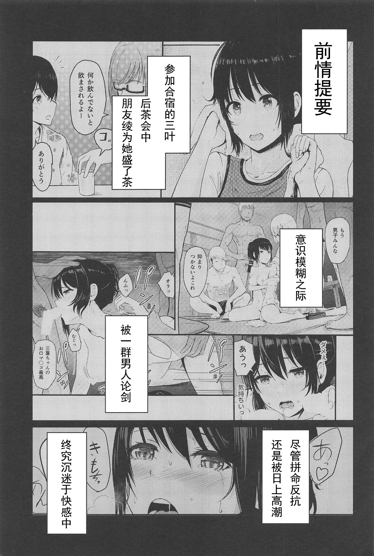 (C95) [シュクリーン] Mitsuha ～Netorare 4.5～ (君の名は。)[中国翻訳]