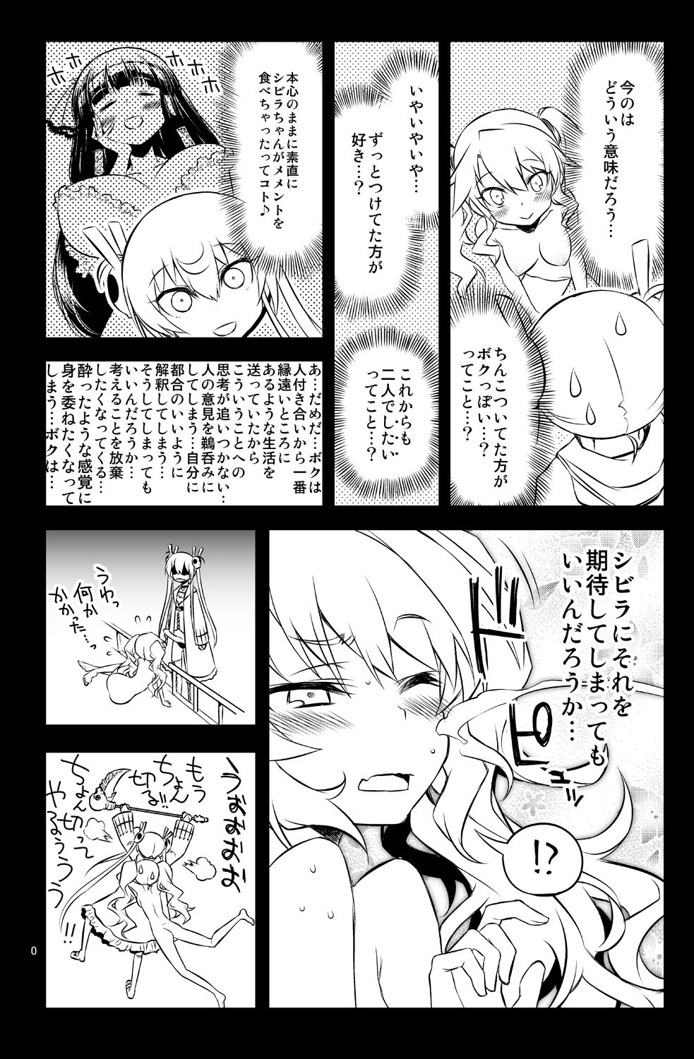 [一年戦争 (春夏秋冬鈴)] シビラ蕩れ7 (千年戦争アイギス) [DL版]