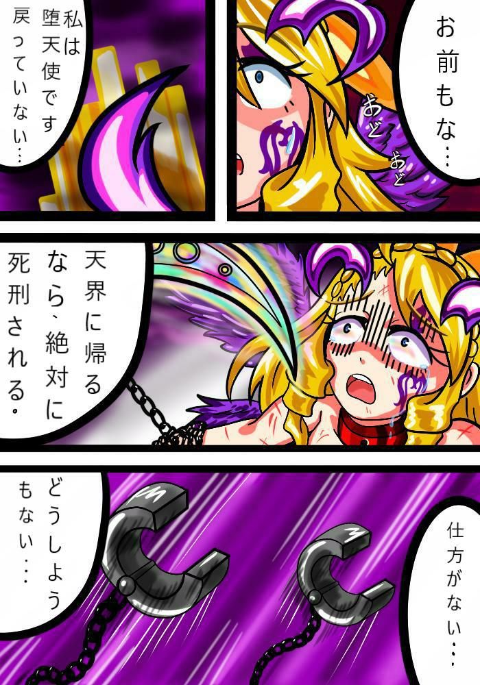 [Aladdin Baggins] 天使堕落中 (モンスターストライク)