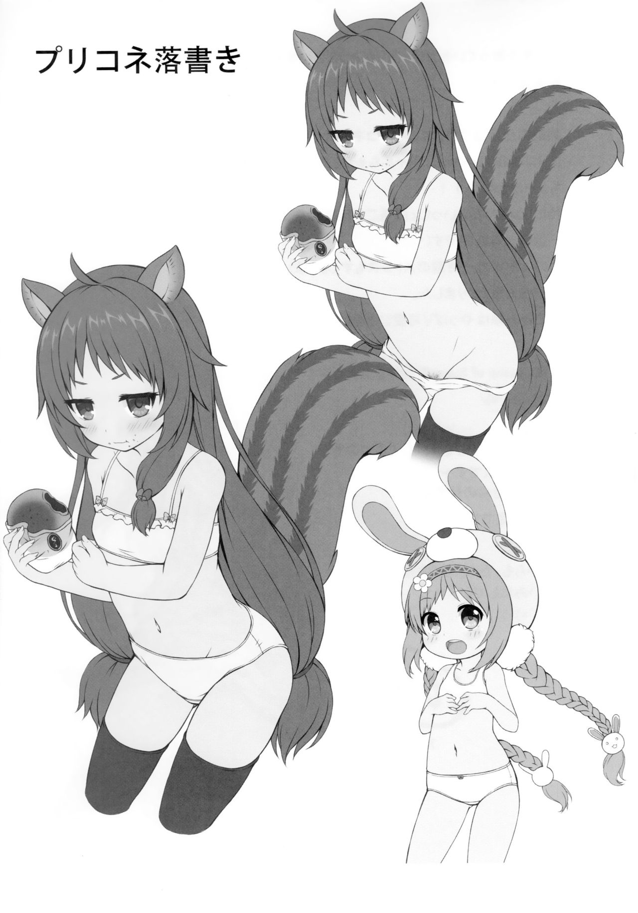 (C96) [ネコぱんつ (桜庭光)] ショクシュファンタジー (グランブルーファンタジー、プリンセスコネクト!Re:Dive)