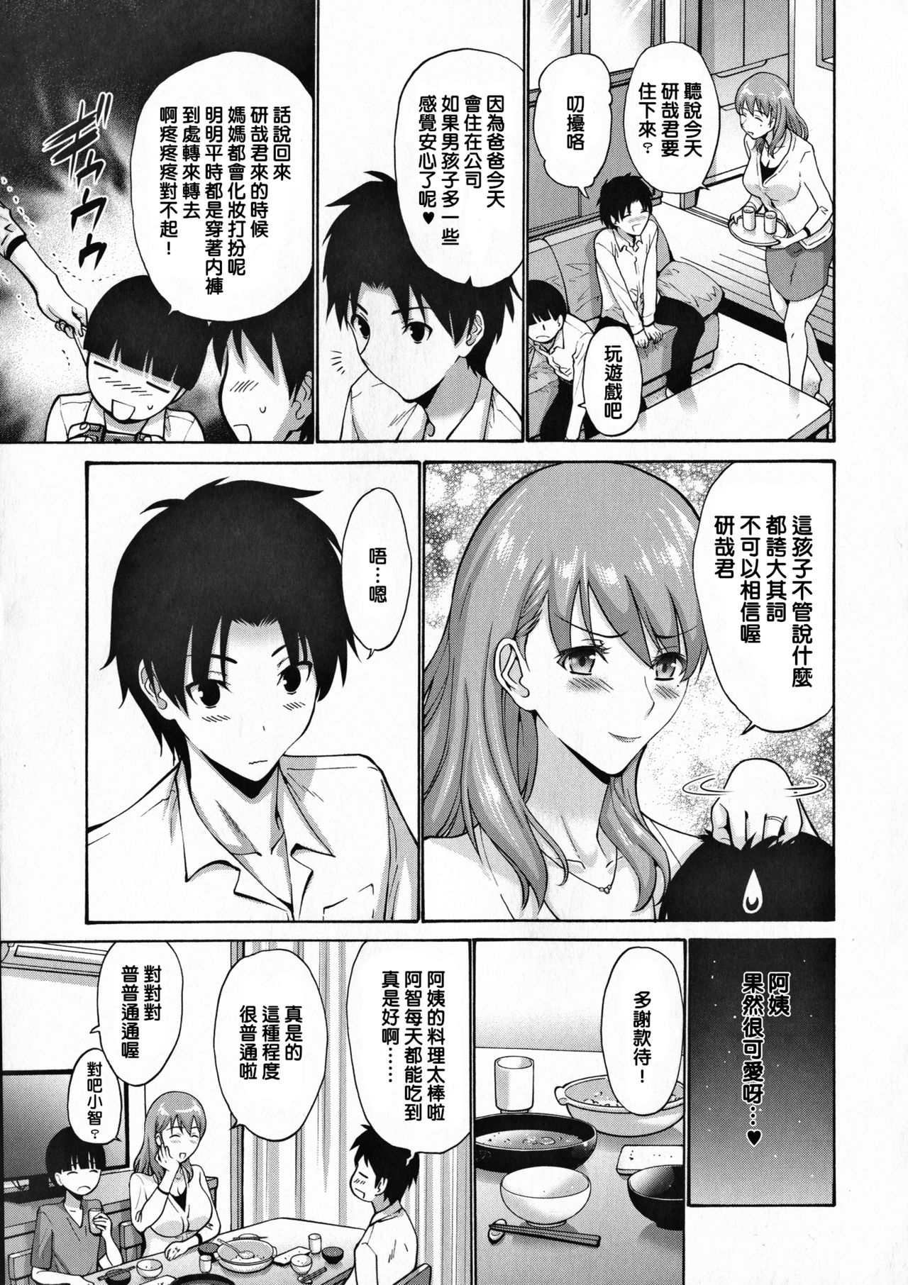 [西川康] 友達の母は僕のモノ [中国翻訳]