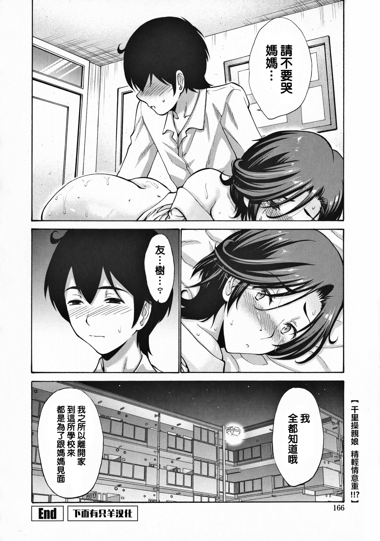 [西川康] 友達の母は僕のモノ [中国翻訳]