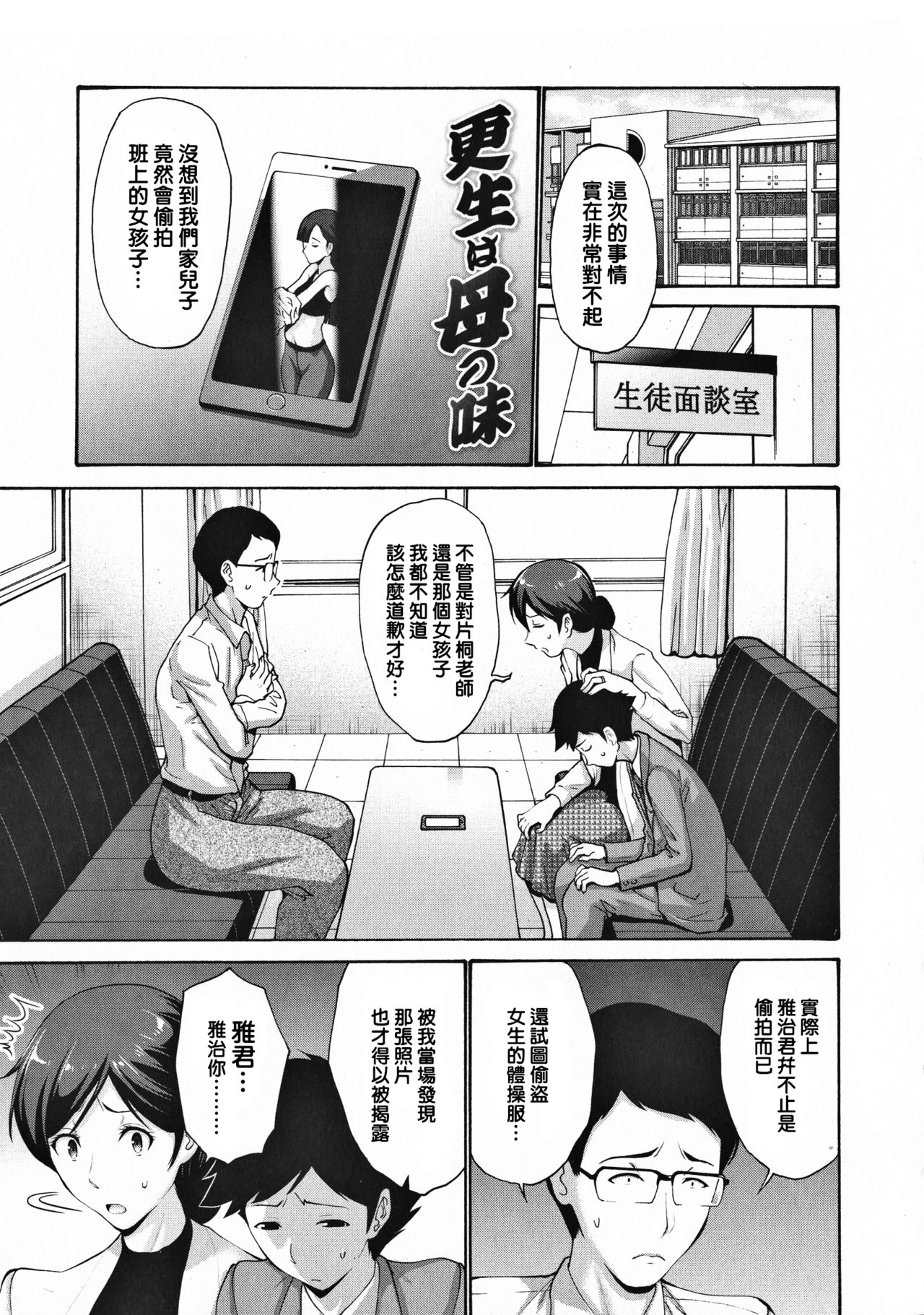 [西川康] 友達の母は僕のモノ [中国翻訳]