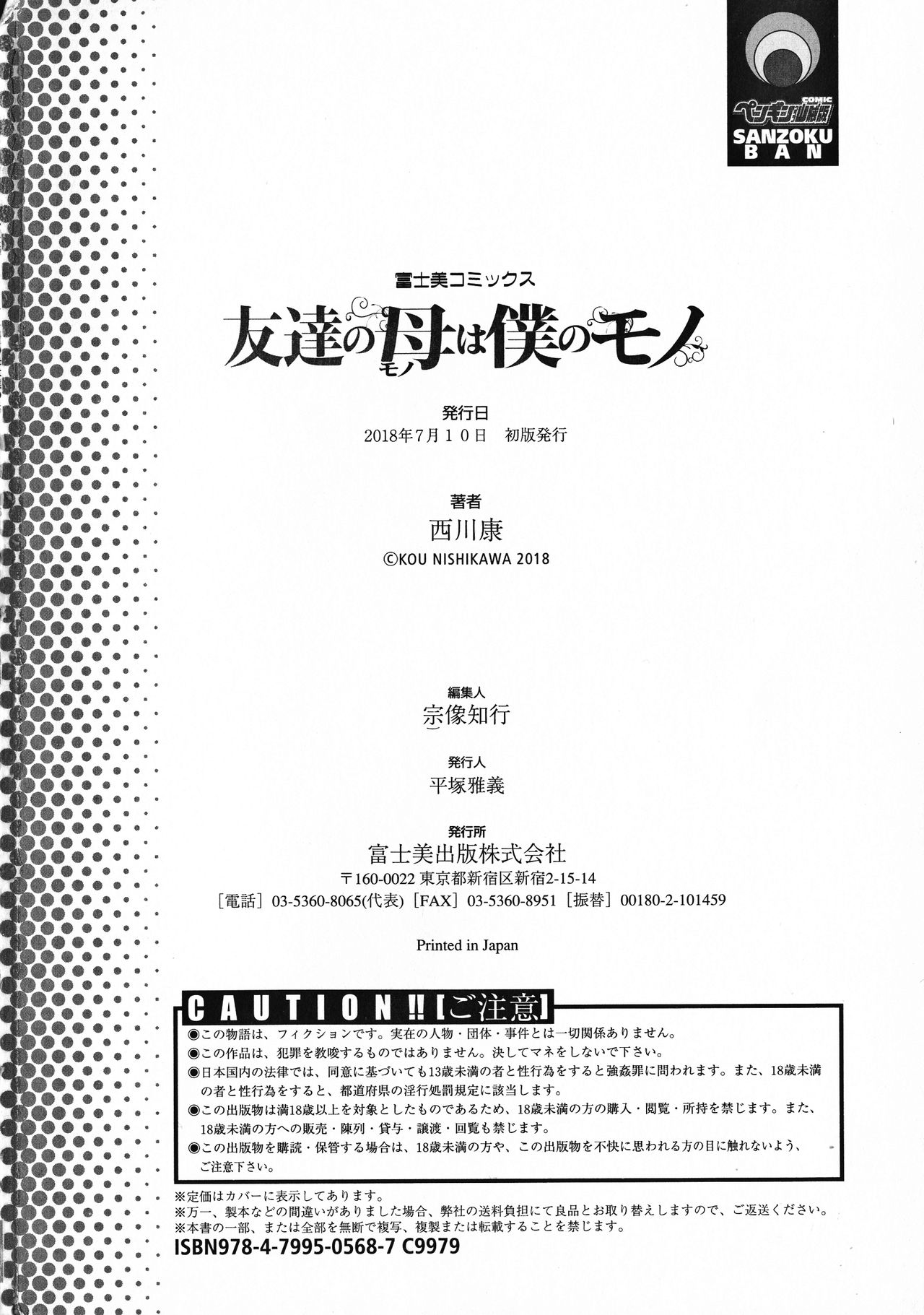 [西川康] 友達の母は僕のモノ [中国翻訳]