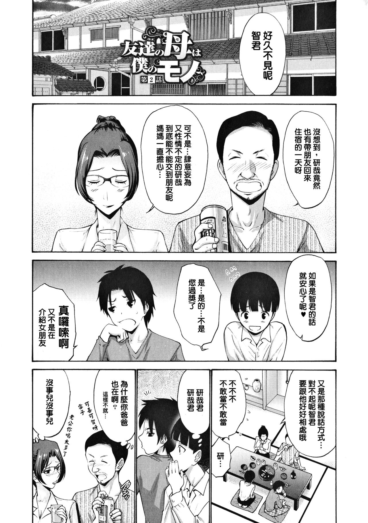 [西川康] 友達の母は僕のモノ [中国翻訳]