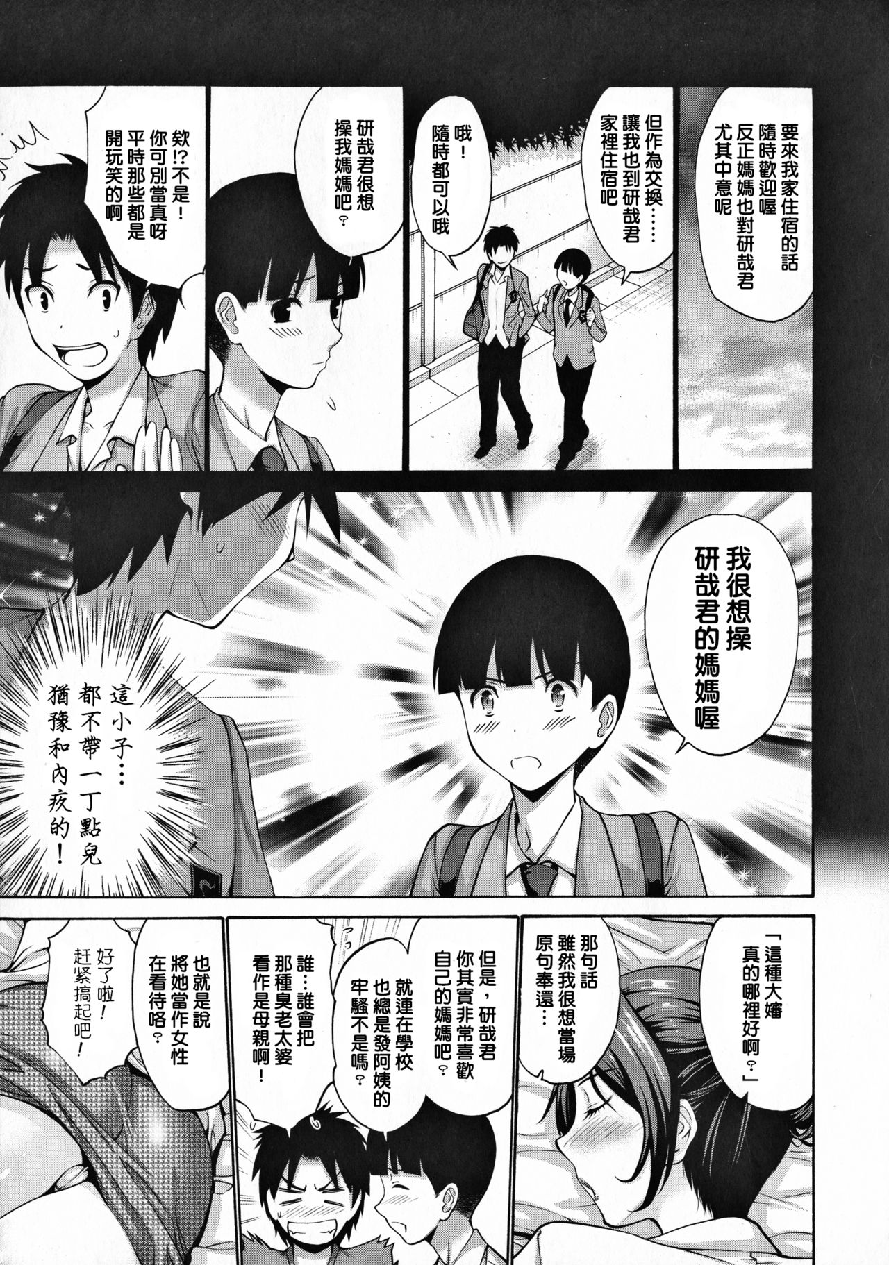 [西川康] 友達の母は僕のモノ [中国翻訳]