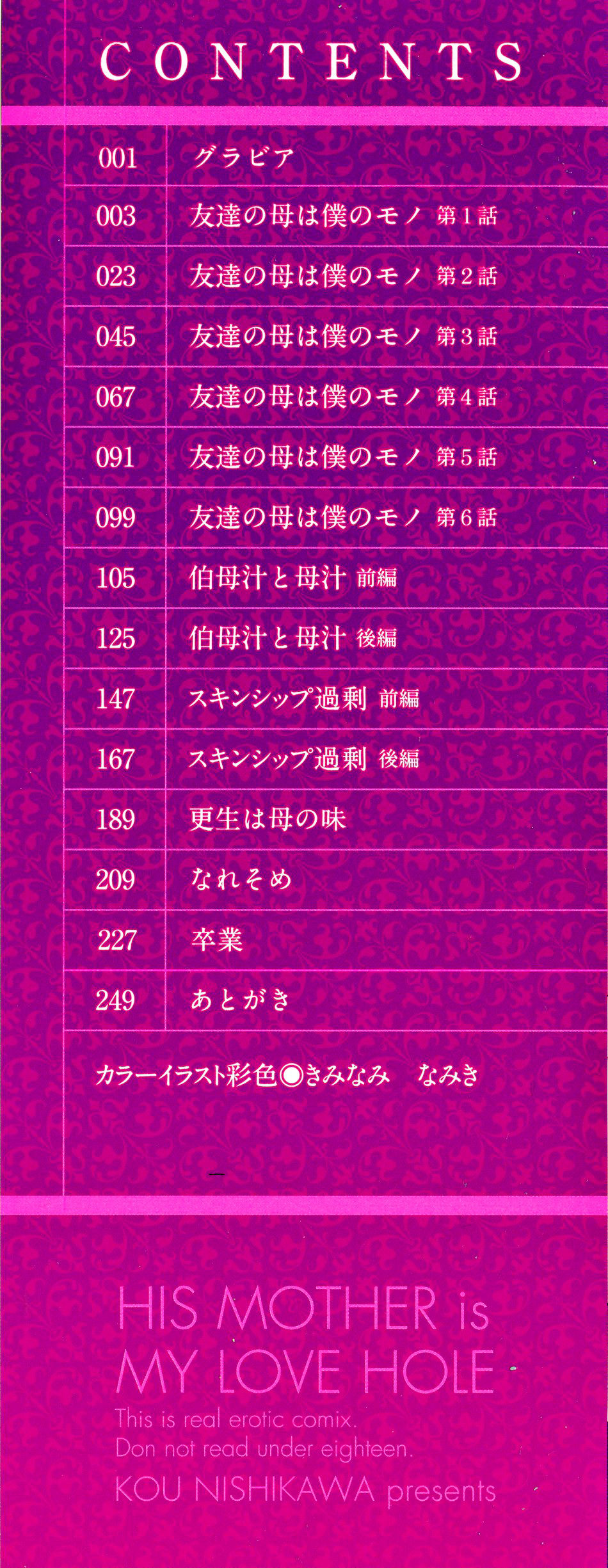 [西川康] 友達の母は僕のモノ [中国翻訳]