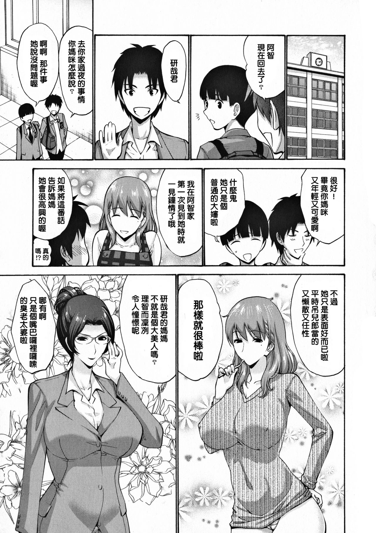 [西川康] 友達の母は僕のモノ [中国翻訳]