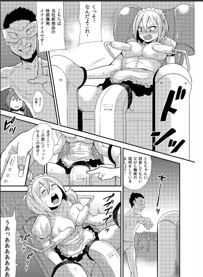 [ひらたいら] 女体化ヘルスでビクンビクン★俺のおマメが超ビンカン！(7)