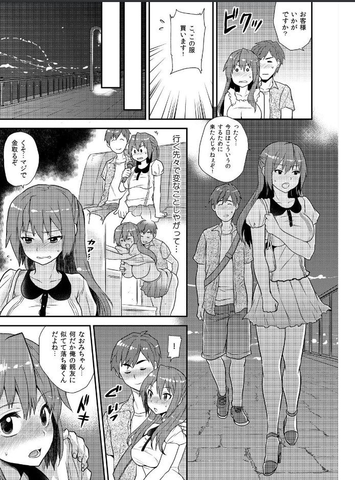 [ひらたいら] 女体化ヘルスでビクンビクン★俺のおマメが超ビンカン！(7)