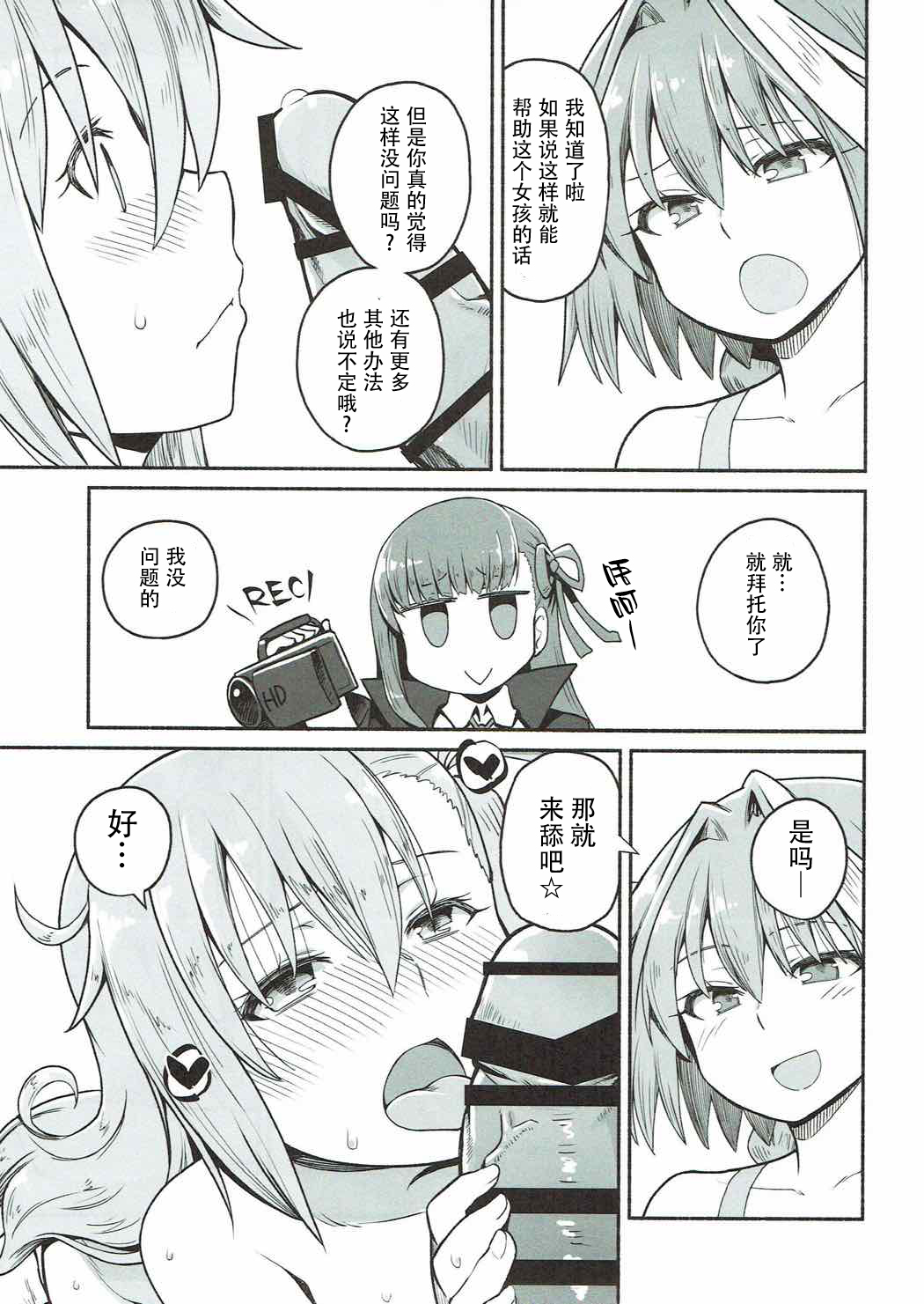 (COMIC1☆12) [蘿蔔堂 (蘿蔔なずな)] オルガマリー・アニムスフィアの大脱出 (Fate/Grand Order) [中国翻訳]