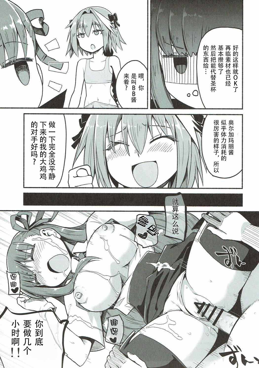 (COMIC1☆12) [蘿蔔堂 (蘿蔔なずな)] オルガマリー・アニムスフィアの大脱出 (Fate/Grand Order) [中国翻訳]