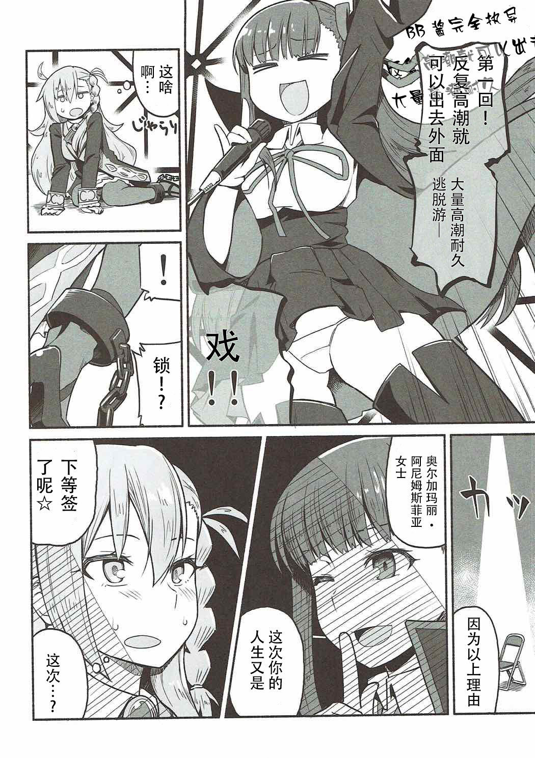 (COMIC1☆12) [蘿蔔堂 (蘿蔔なずな)] オルガマリー・アニムスフィアの大脱出 (Fate/Grand Order) [中国翻訳]