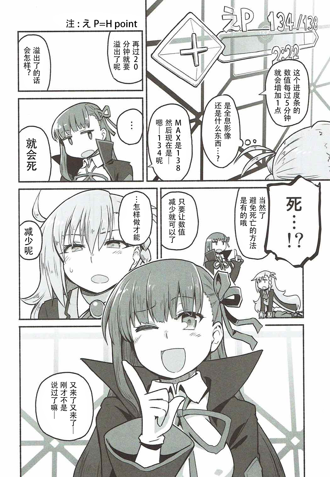 (COMIC1☆12) [蘿蔔堂 (蘿蔔なずな)] オルガマリー・アニムスフィアの大脱出 (Fate/Grand Order) [中国翻訳]