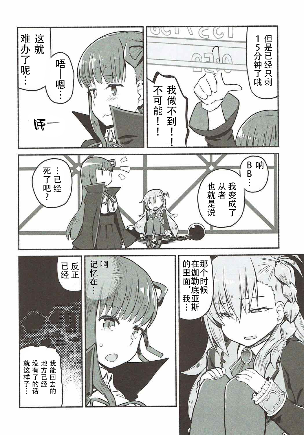 (COMIC1☆12) [蘿蔔堂 (蘿蔔なずな)] オルガマリー・アニムスフィアの大脱出 (Fate/Grand Order) [中国翻訳]