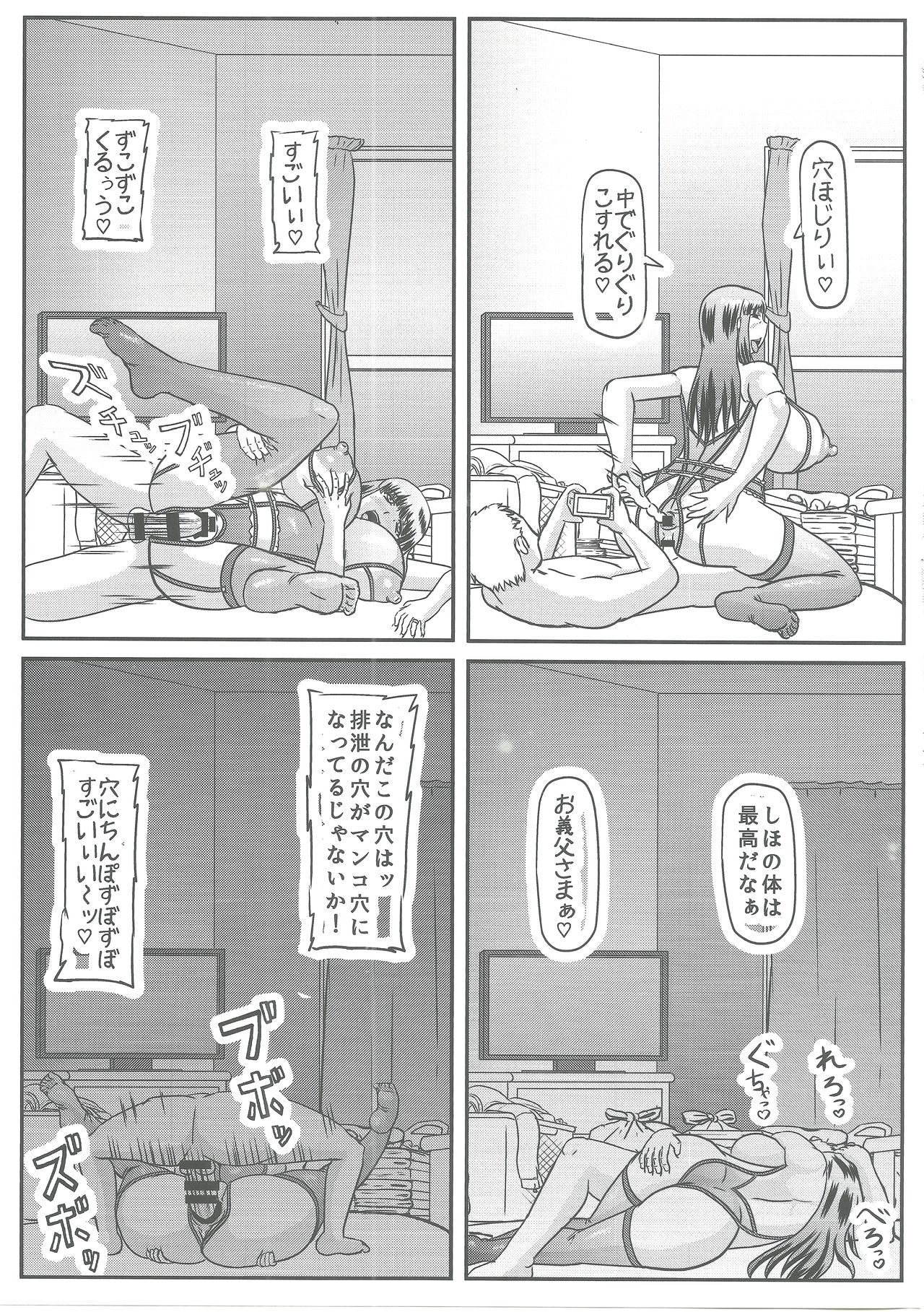 (C96) [拠点兵長 (祝たけし)] 義父情婦家元 (ガールズ&パンツァー)