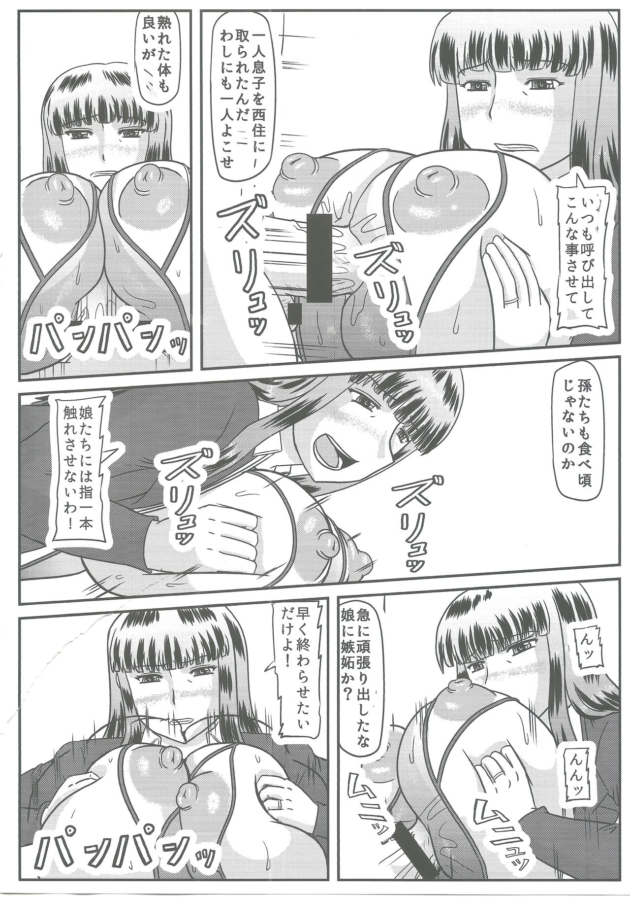 (C96) [拠点兵長 (祝たけし)] 義父情婦家元 (ガールズ&パンツァー)