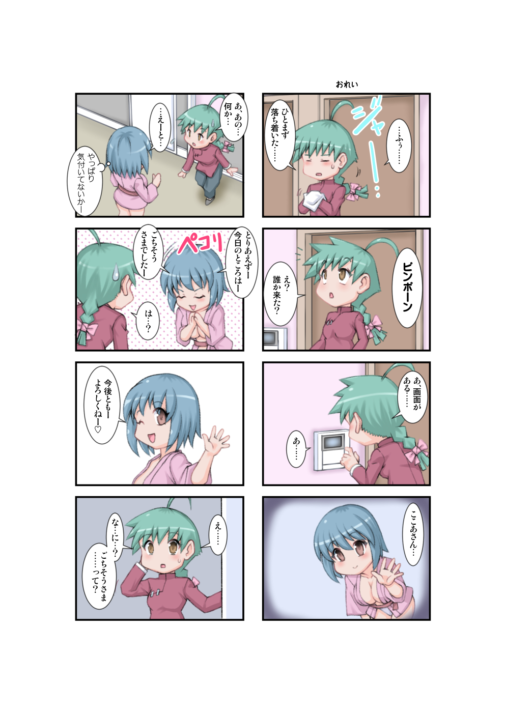 [のぅじる定食屋] ふぇちずマンション