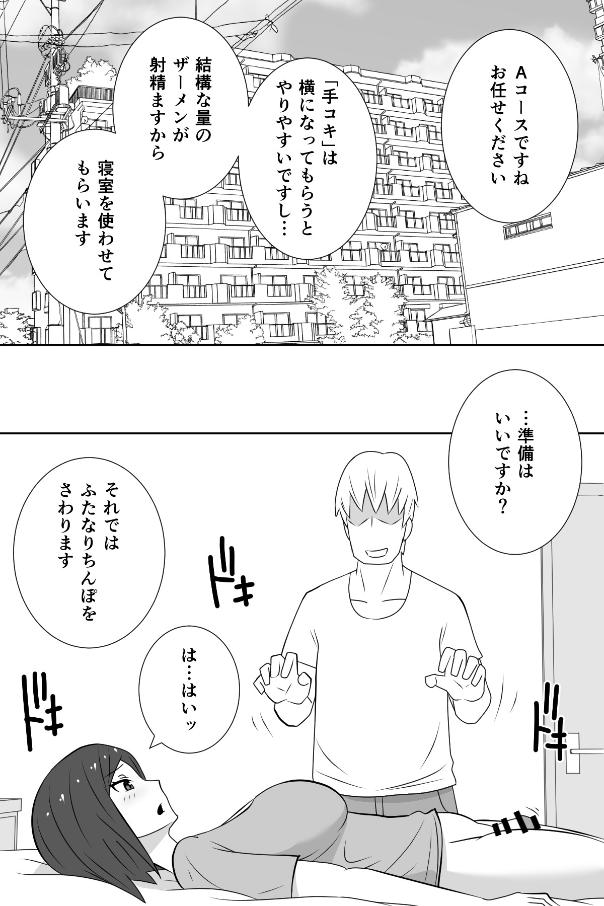 [むっつむー] ふたなりが快楽を得られない惑星のふたなり妻と地球から来た「手コキ屋」さん