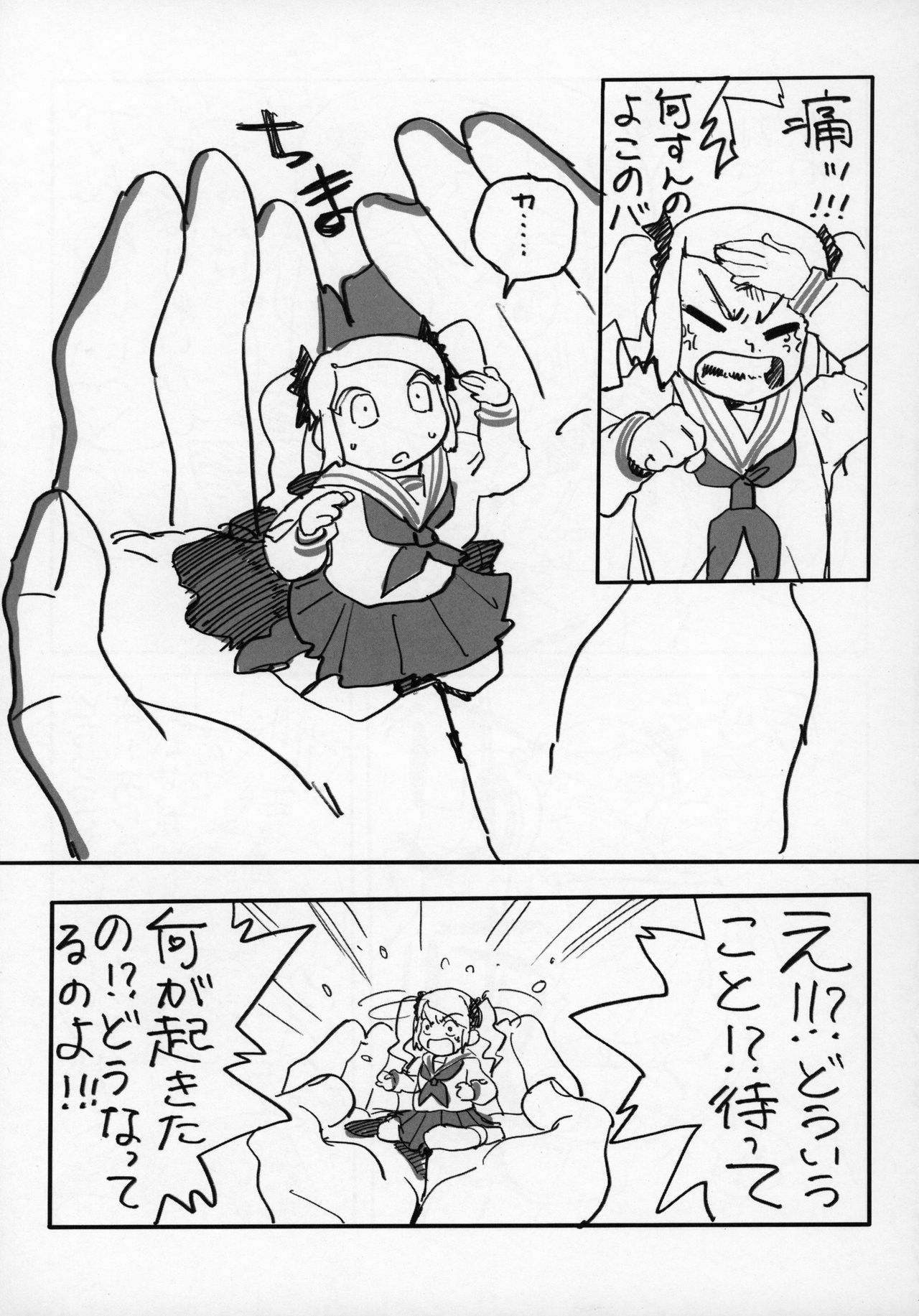 (C96) [ネフラデルS.P.A. (よろず)] 宇宙人・巨女/サイズ差合同誌 令和号
