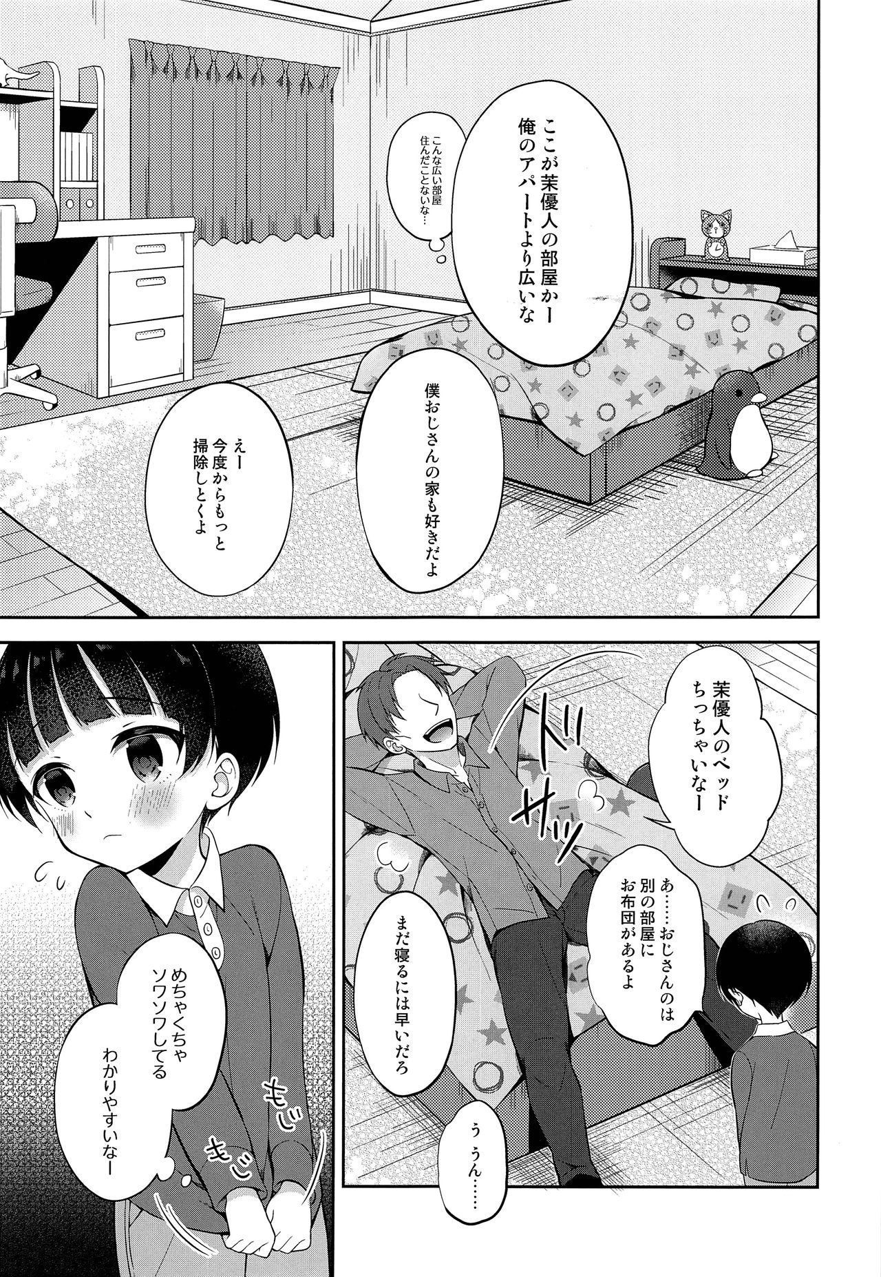 (ショタフェス4) [思春期パラダイム (あむ)] お坊ちゃまDS茉優人くんの家庭訪問×おもちゃえっち