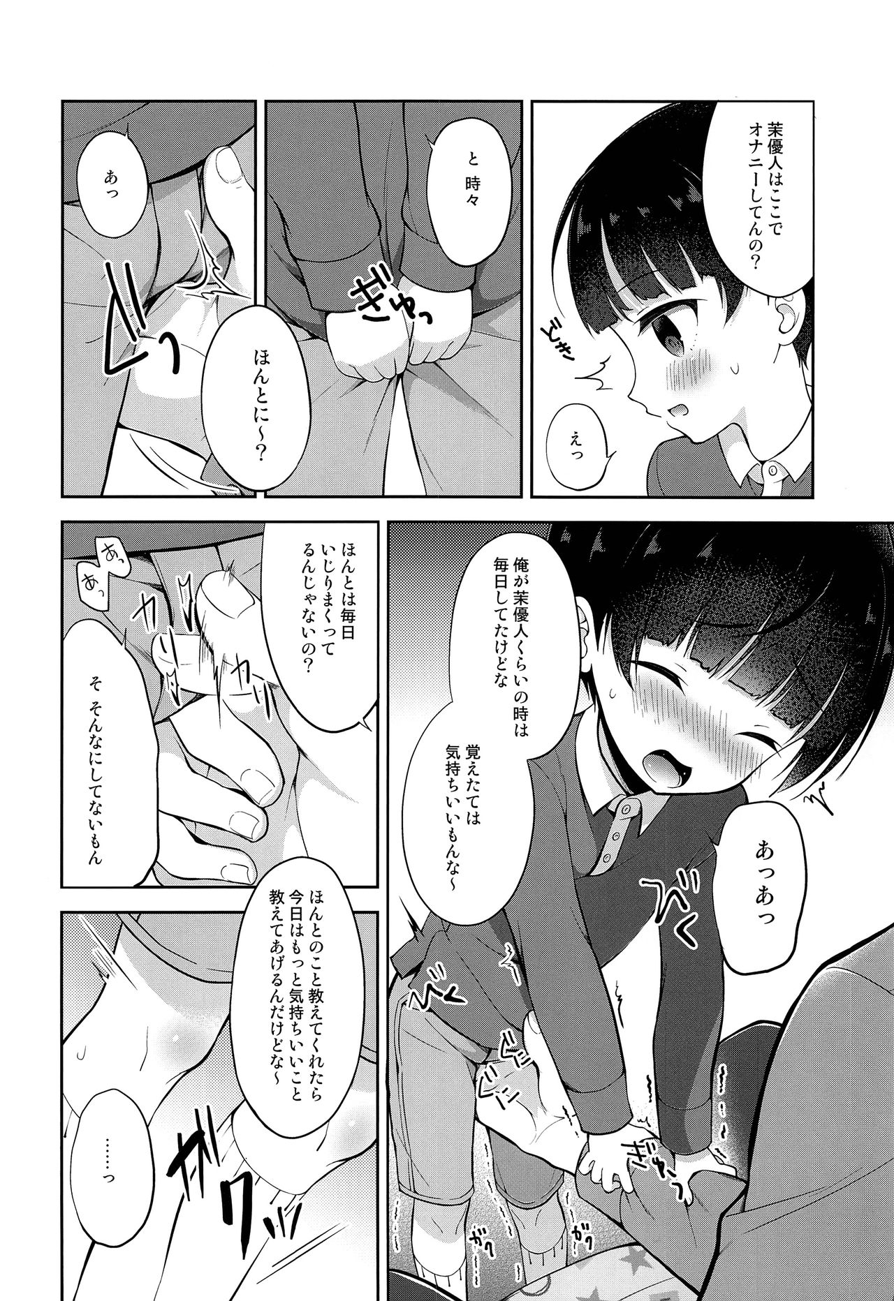 (ショタフェス4) [思春期パラダイム (あむ)] お坊ちゃまDS茉優人くんの家庭訪問×おもちゃえっち