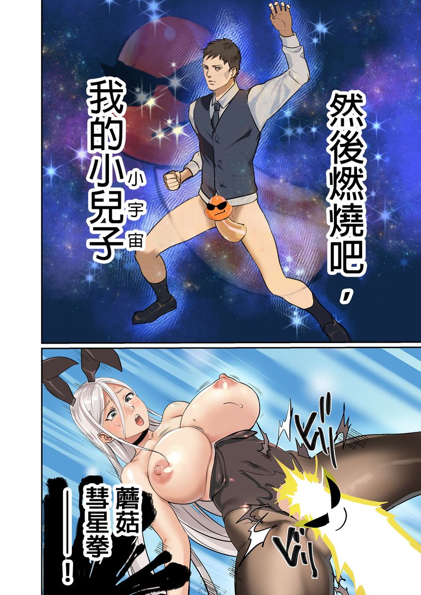 [inkey、和泉万夜] ぱい☆パニック ～挟まれたデカぱい～ 11-14 [中国翻訳]