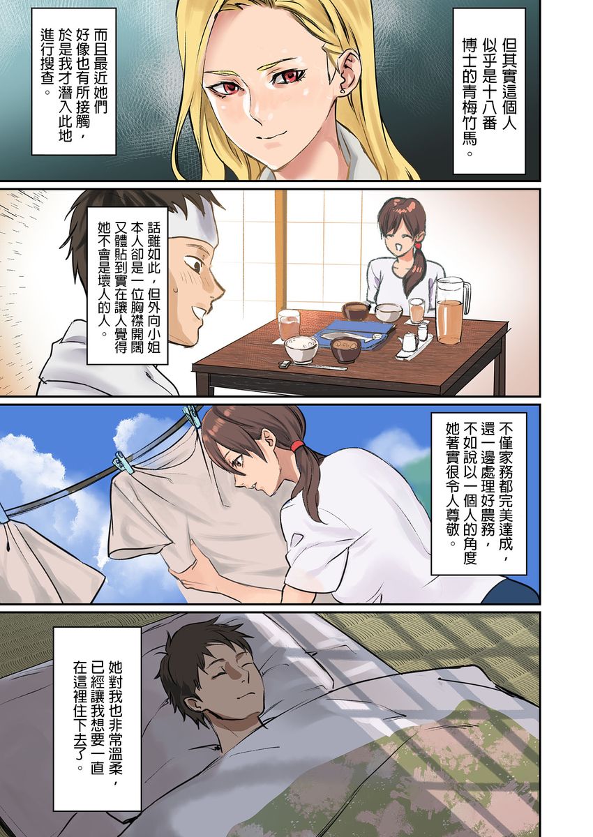 [inkey、和泉万夜] ぱい☆パニック ～挟まれたデカぱい～ 11-14 [中国翻訳]