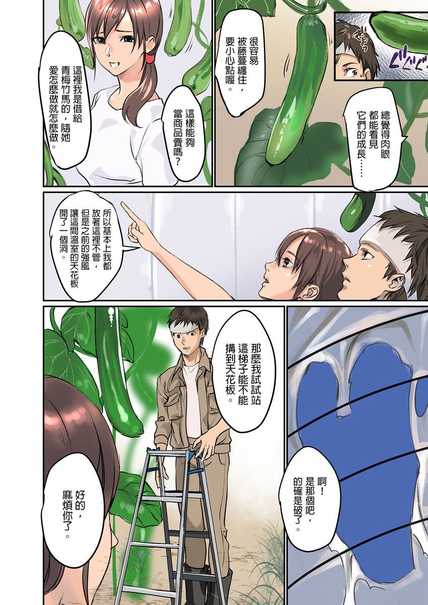 [inkey、和泉万夜] ぱい☆パニック ～挟まれたデカぱい～ 11-14 [中国翻訳]