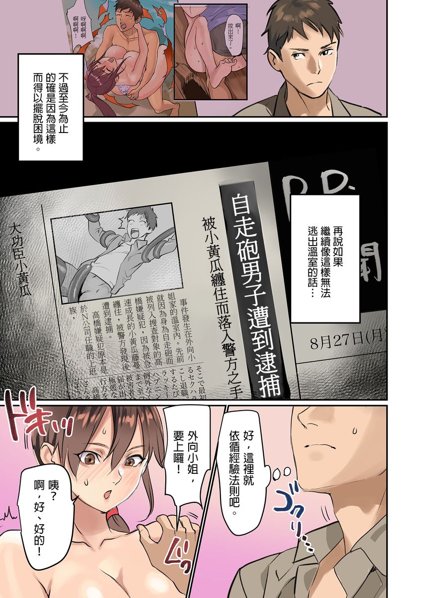 [inkey、和泉万夜] ぱい☆パニック ～挟まれたデカぱい～ 11-14 [中国翻訳]