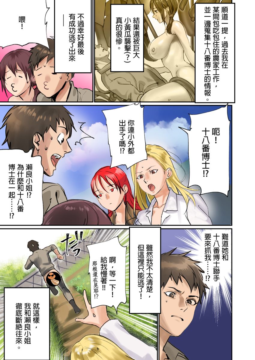 [inkey、和泉万夜] ぱい☆パニック ～挟まれたデカぱい～ 11-14 [中国翻訳]