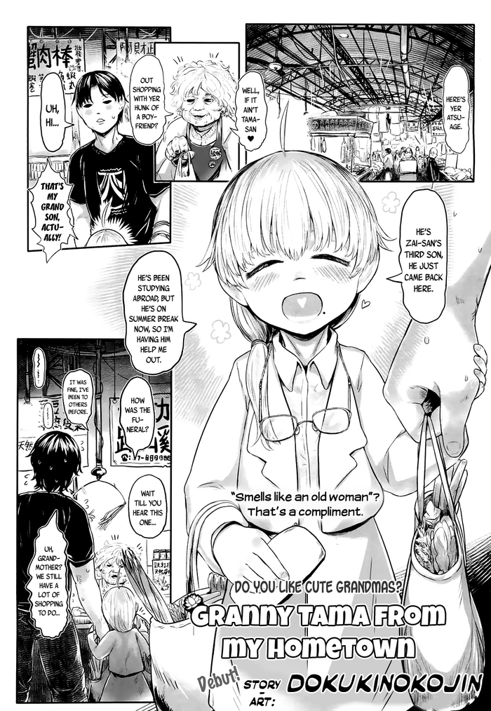 [毒茸人] 故郷の珠婆様 (永遠娘 4) [英訳] [DL版]