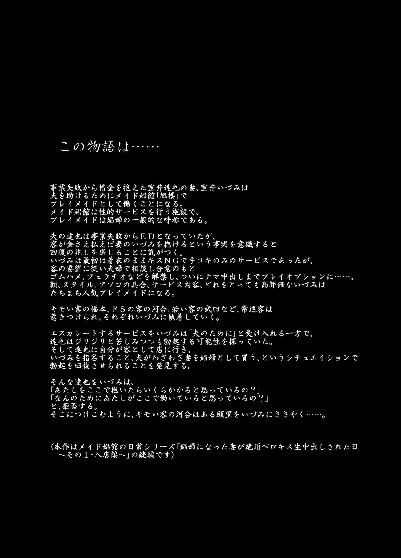 Shoufu ni Natta Tsuma ga Zecchou Bero Kiss Nama Nakadashi Sareta Hi〜Part 2