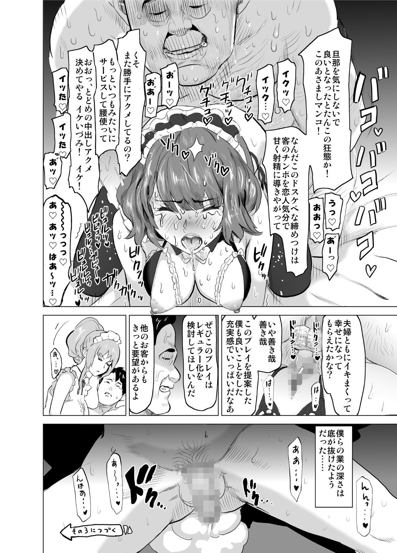 Shoufu ni Natta Tsuma ga Zecchou Bero Kiss Nama Nakadashi Sareta Hi〜Part 2