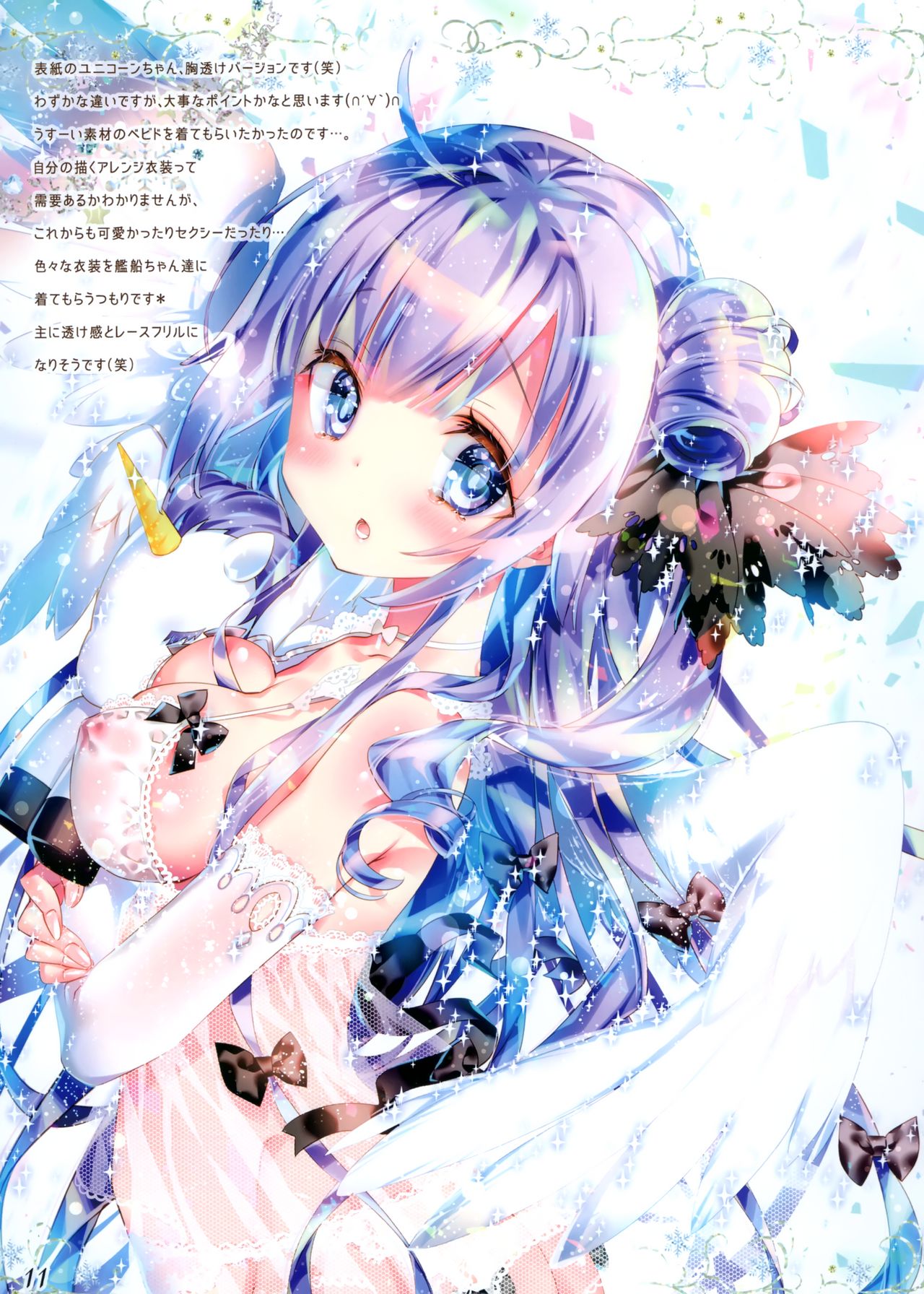 (C95) [まねきねこ (かみやまねき)] Snow flake (アズールレーン)