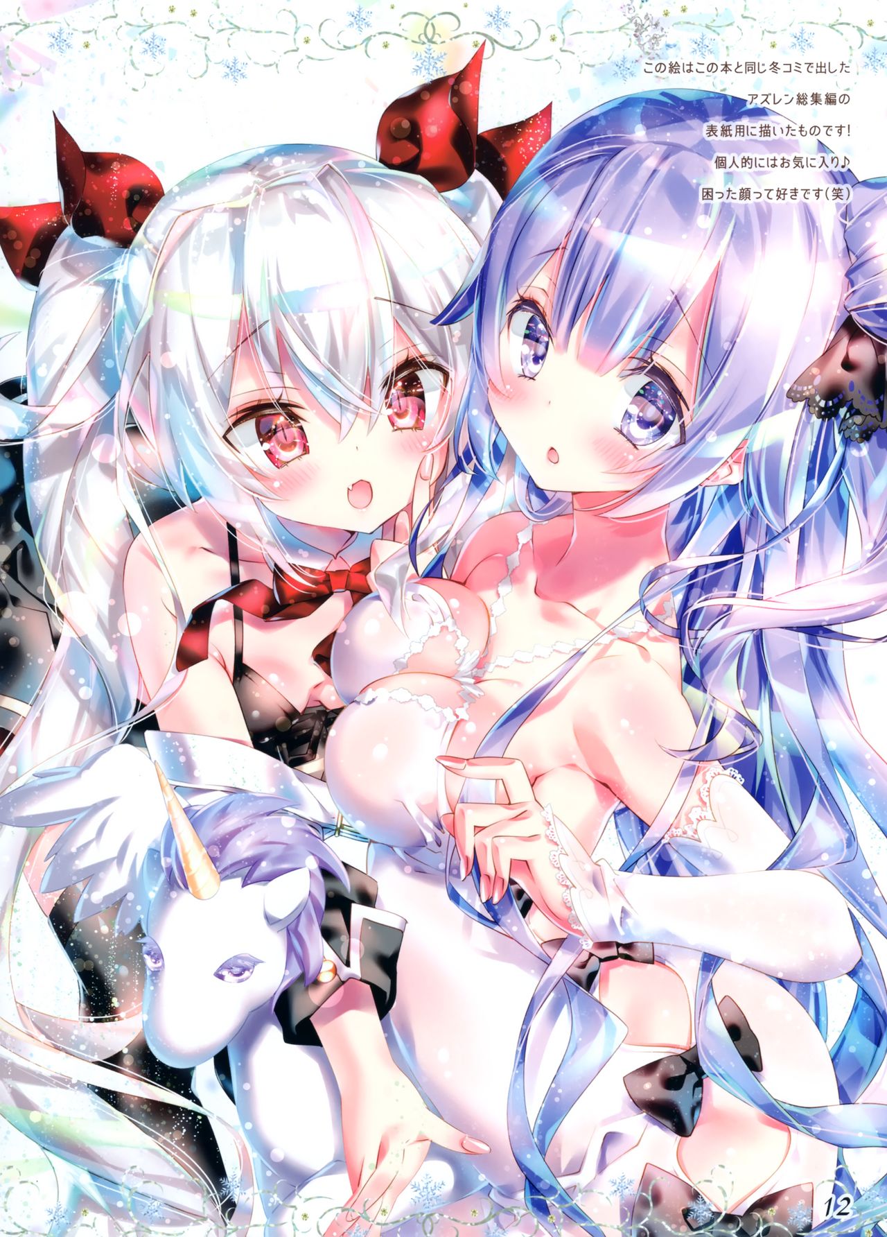 (C95) [まねきねこ (かみやまねき)] Snow flake (アズールレーン)