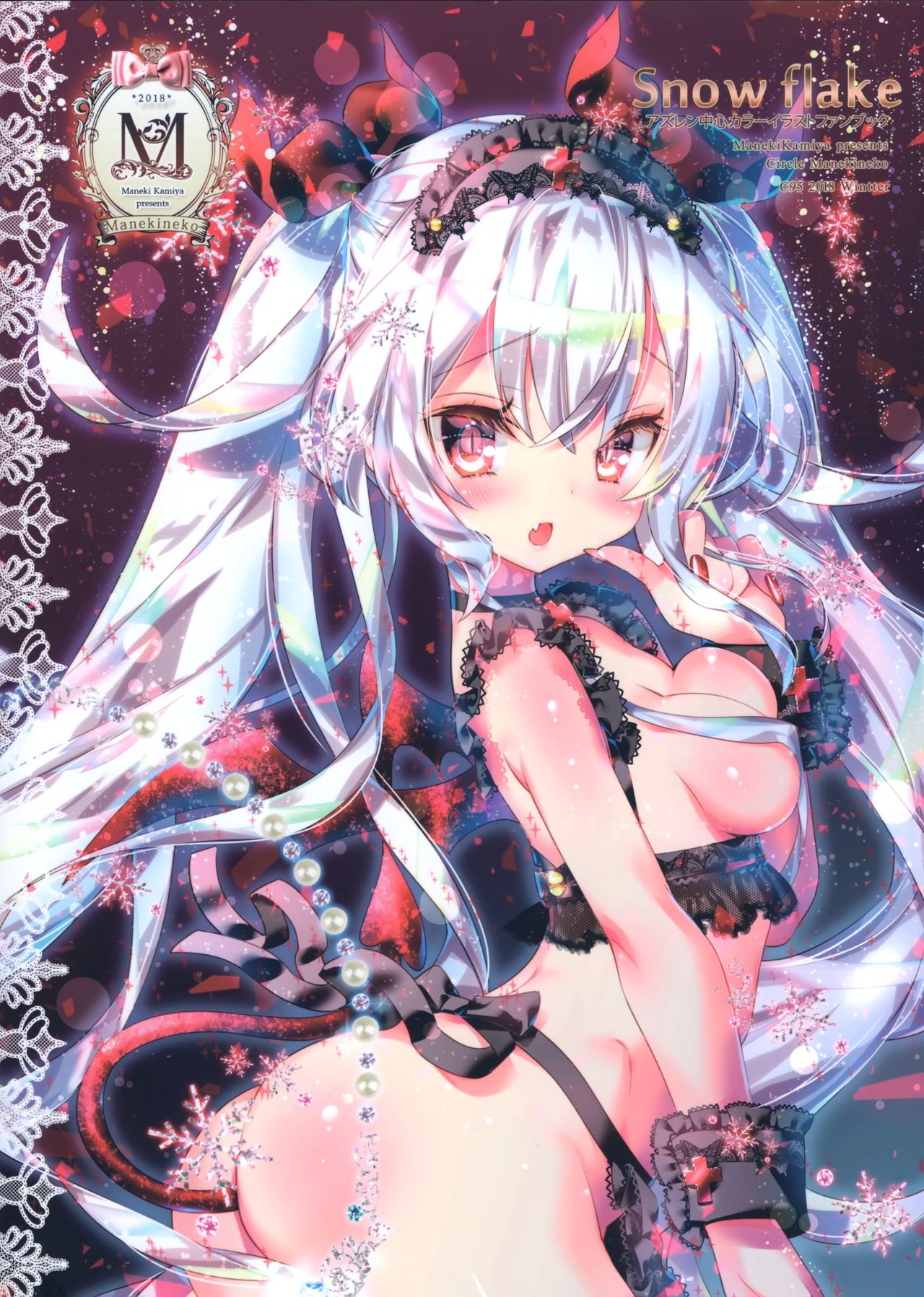 (C95) [まねきねこ (かみやまねき)] Snow flake (アズールレーン)