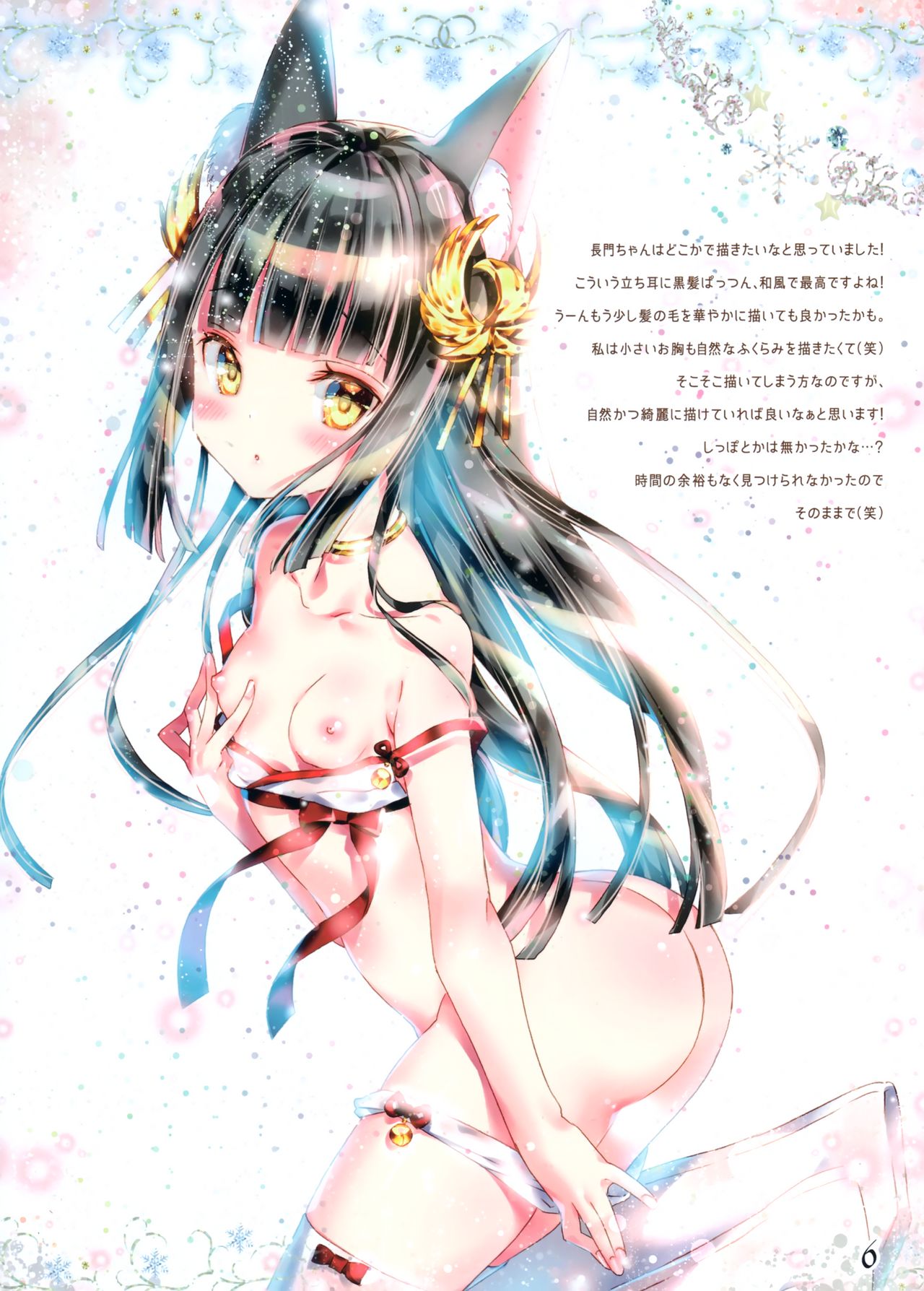 (C95) [まねきねこ (かみやまねき)] Snow flake (アズールレーン)