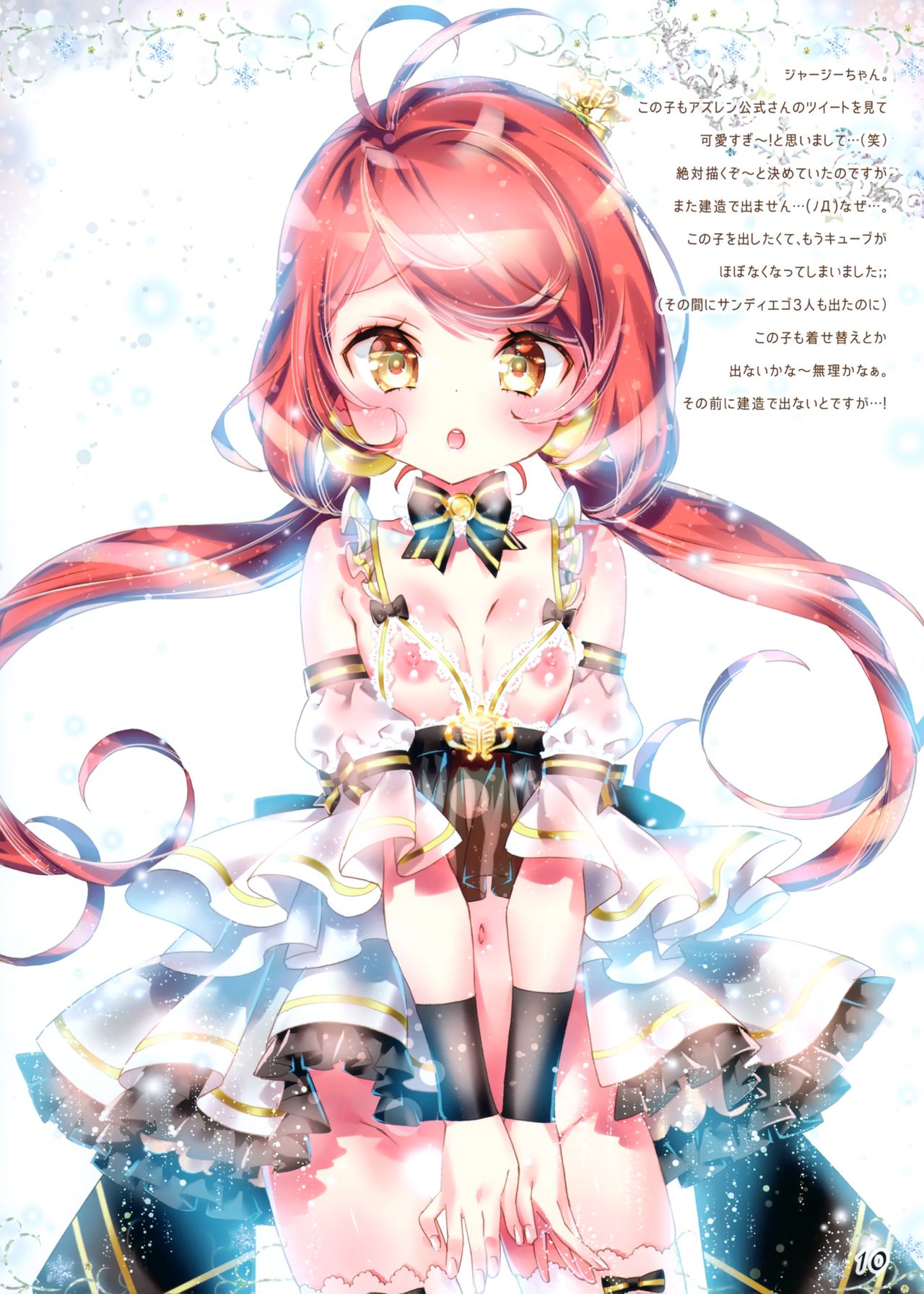 (C95) [まねきねこ (かみやまねき)] Snow flake (アズールレーン)